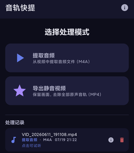 音轨快提主界面截图