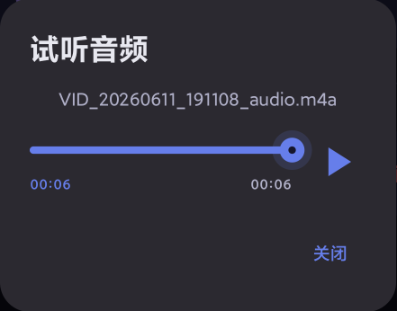 内置播放器试听
