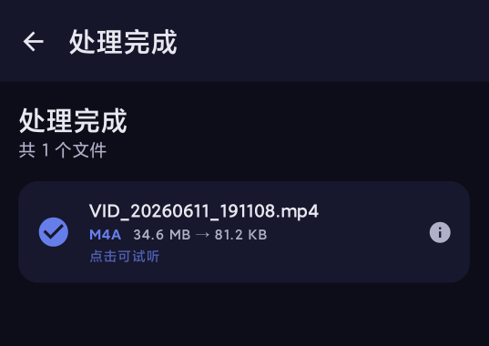 提取结果界面