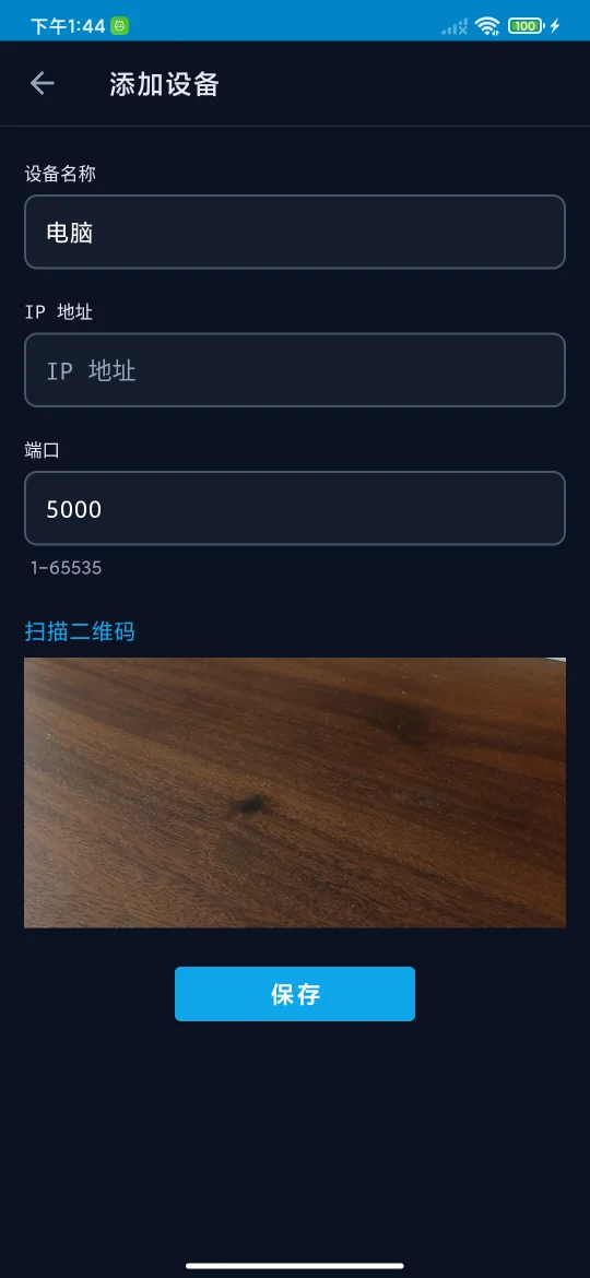 添加设备界面截图