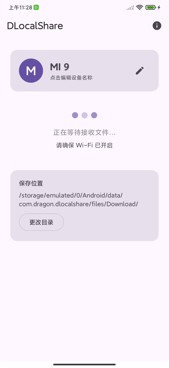 DLocalShare 应用主界面截图