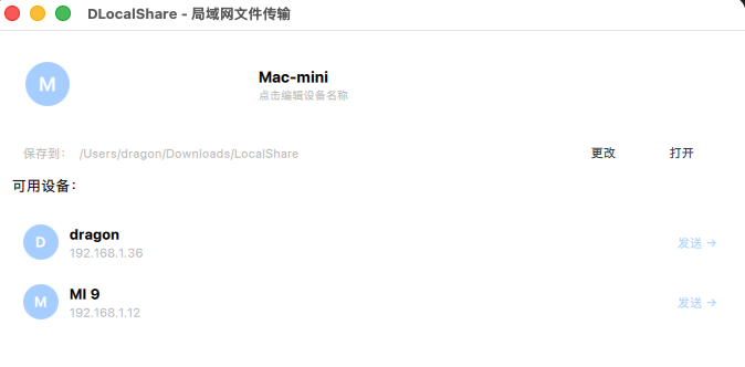 DLocalShare PC 版主界面截图