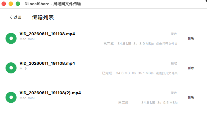 DLocalShare PC 版传输界面截图