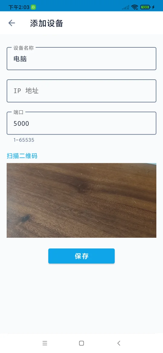 添加设备界面截图