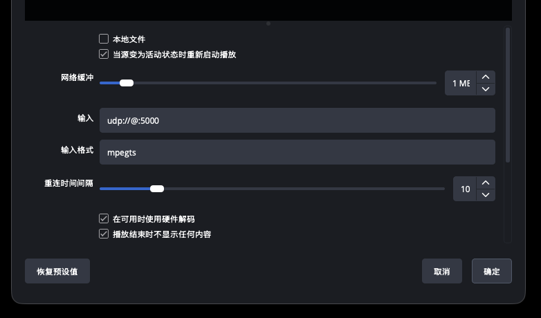 OBS媒体源配置截图