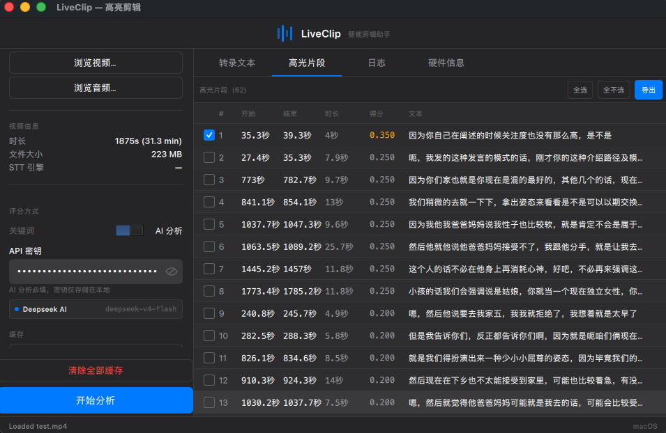 LiveClip 应用主界面截图