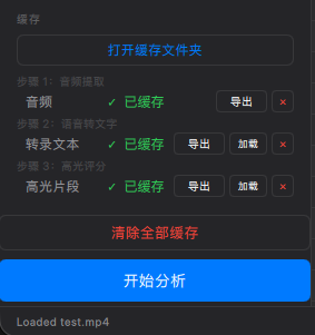 LiveClip 主界面 - 视频加载与分析