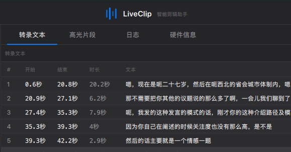 语音识别结果