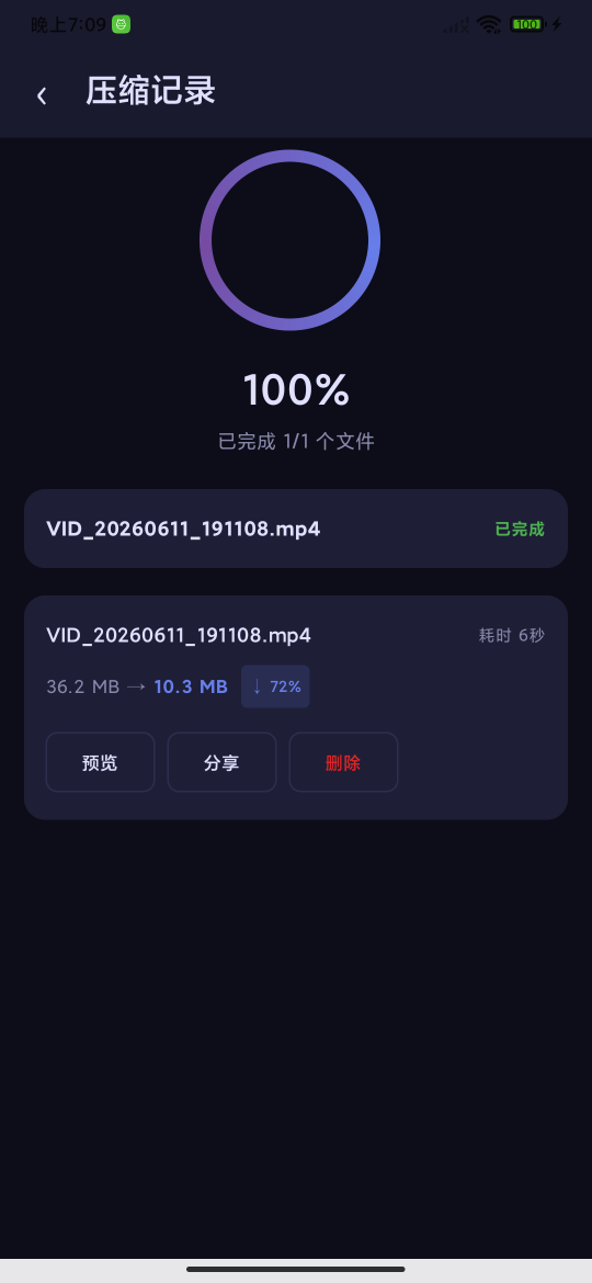 压缩进度界面