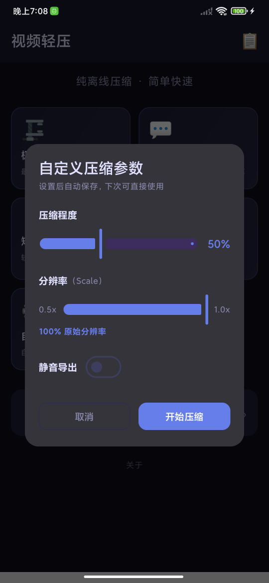 自定义压缩参数界面