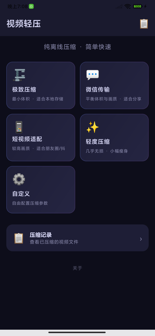 视频轻压主界面截图